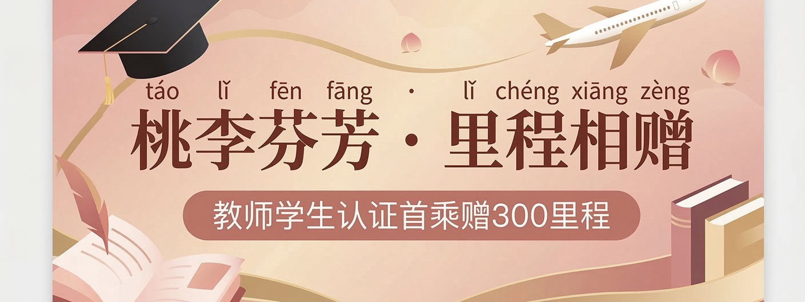 桃李芬芳·里程相赠